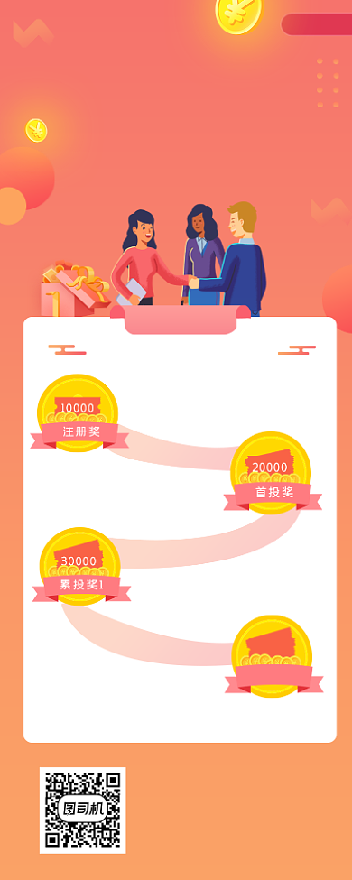 理财投资活动橙色简约手机长图背景