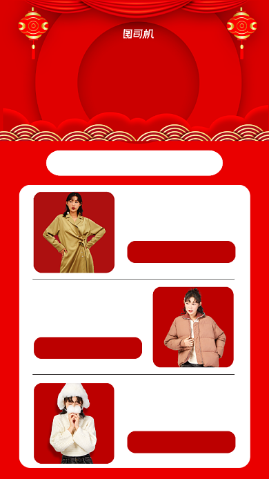 元旦钜惠不止五折红色营销宣传手机海报背景