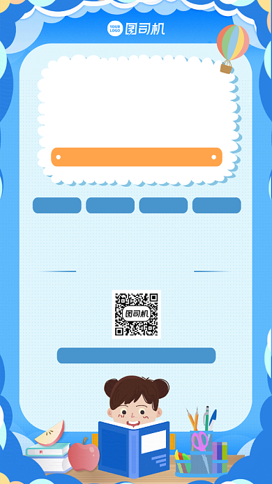 课程招生限时优惠创意手绘手机海报背景