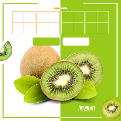 夏季清新风格新鲜水果猕猴桃奇异果主图背景