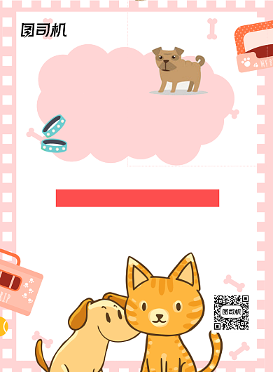 宠物美容店粉色可爱风宣传印刷海报背景