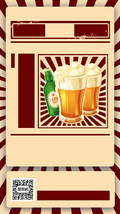 啤酒节促销手机海报背景