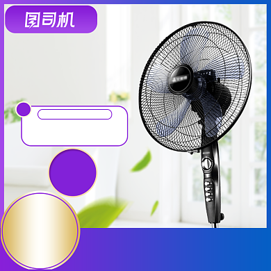 暑期大放价家用电风扇主图背景