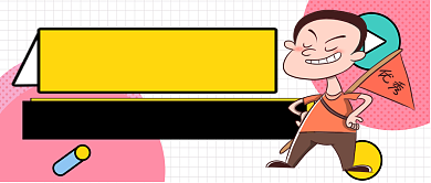 优秀员工评选手绘卡通公众号首图背景