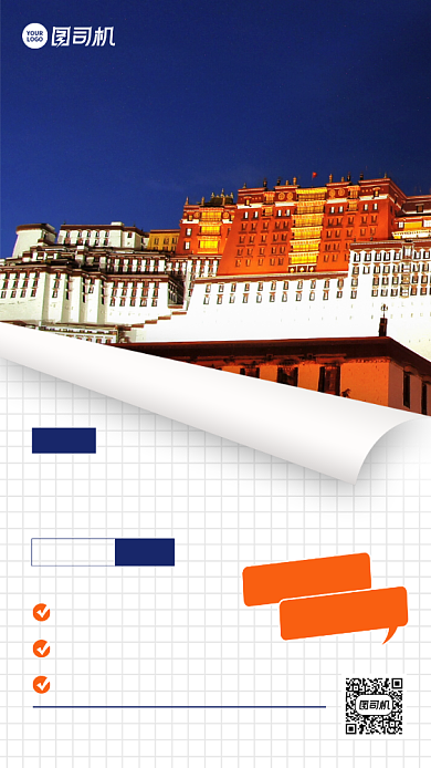 秋游西藏旅游团特惠手机海报背景