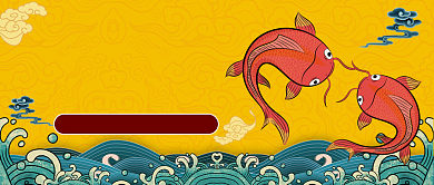 锦鲤附体考试国潮风公众号首图背景