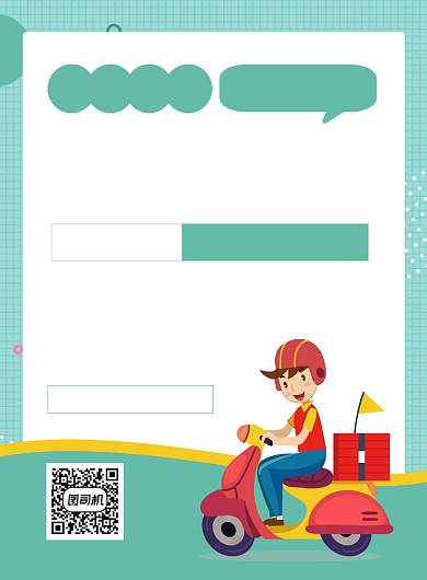 清新外卖员招聘海报背景