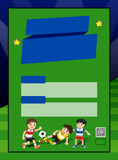 校园少年足球比赛宣传印刷海报背景