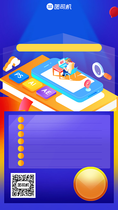 职业进修岗前特训创意手机海报背景