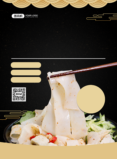 陕西美食黑色时尚特色凉皮宣传印刷海报背景