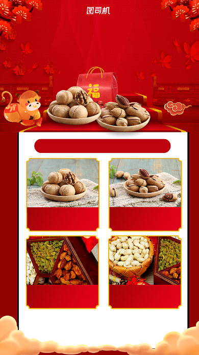 新春零食大礼包特价宣传手机海报背景