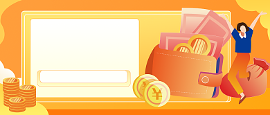 钜惠理财日插画公众号首图背景