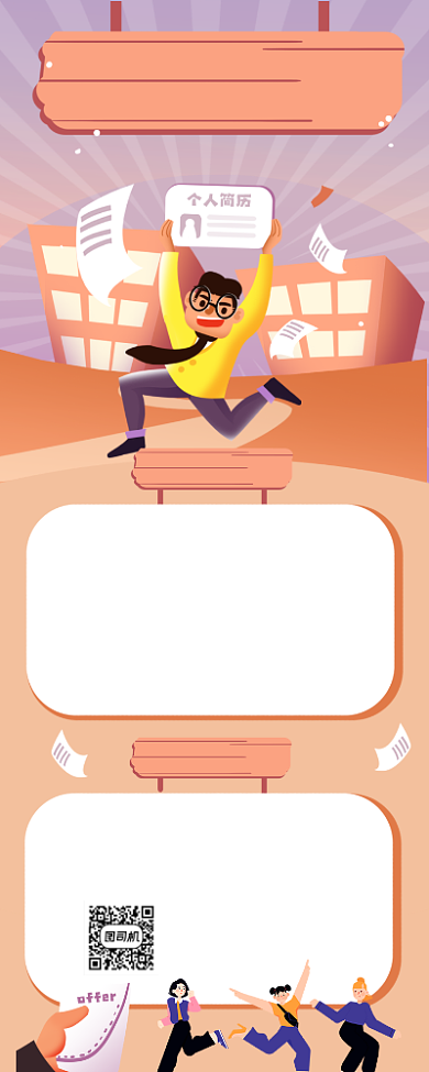职等你来招聘简约插画手机长图背景