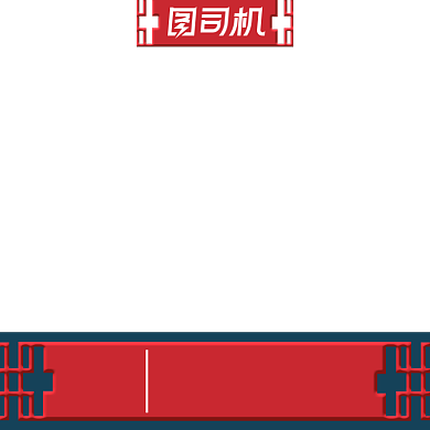 电商年货节主图图标快递发货说明直通车背景