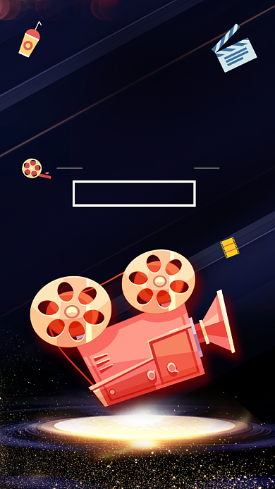 电影宣传复工电影优惠手机海报背景