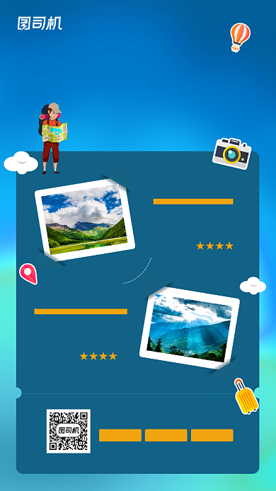 国庆中秋旅游景点推荐海报背景