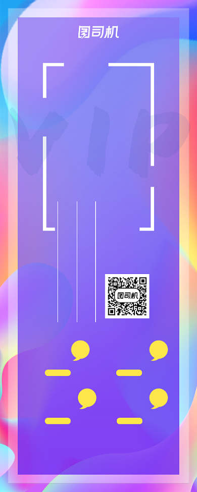 渐变炫丽会员招募充值有礼宣传易拉宝背景