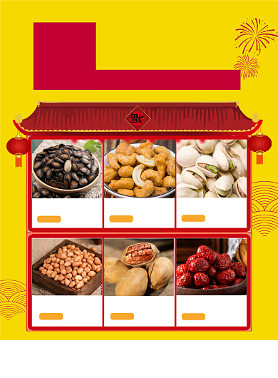 新年零食特卖会宣传促销海报背景