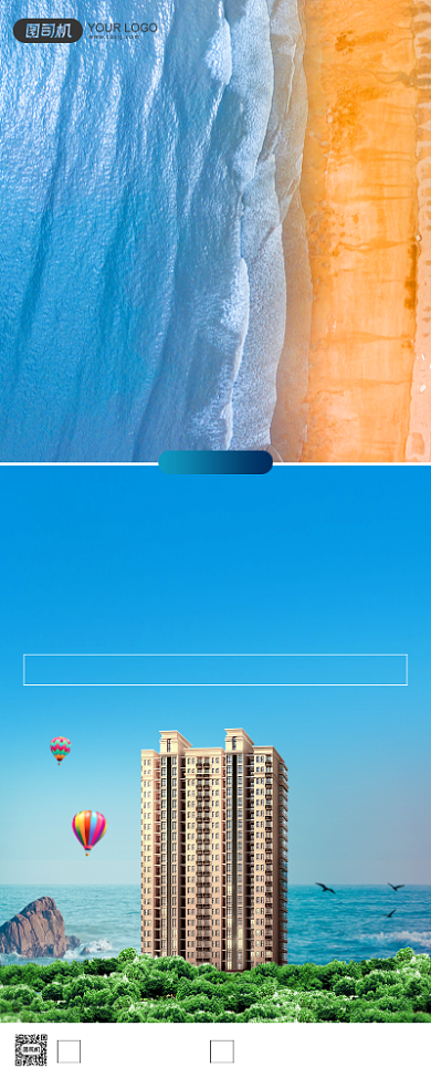 房地产海景房大海沙滩清新蓝色手机长图背景