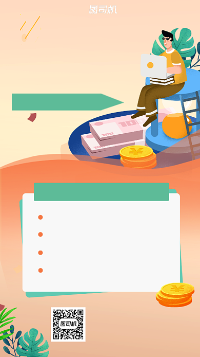 金融理财促销海报背景