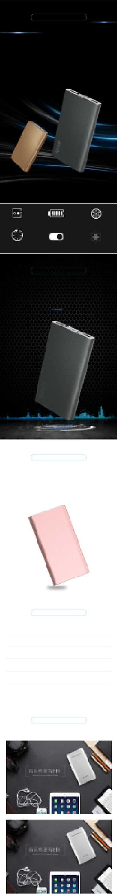 黑色简约风充电宝移动电源电商详情页背景