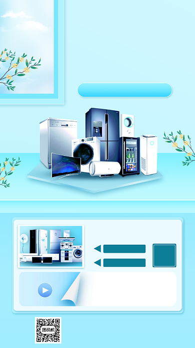 家电促销宣传手机海报背景