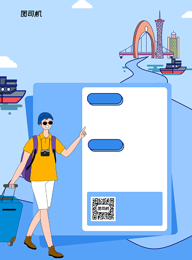 旅行路线蓝色卡通宣传印刷海报背景