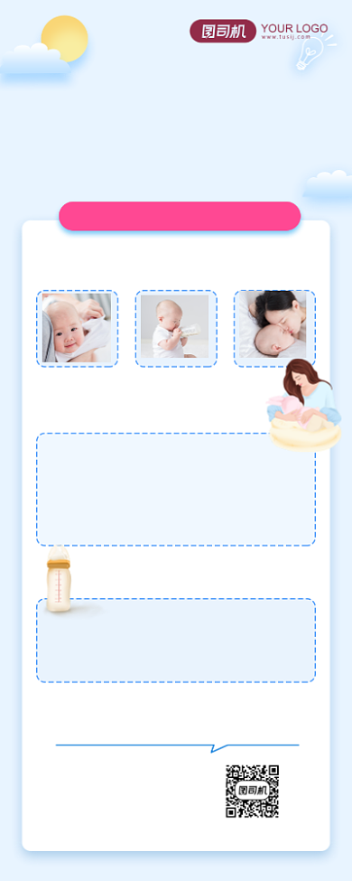新生儿喂养母婴常识长图手机海报背景