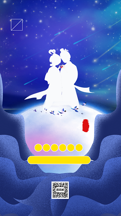 七夕情人节传统佳节手机海报背景