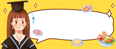 黄色卡通餐饮美食促销公众号首图背景