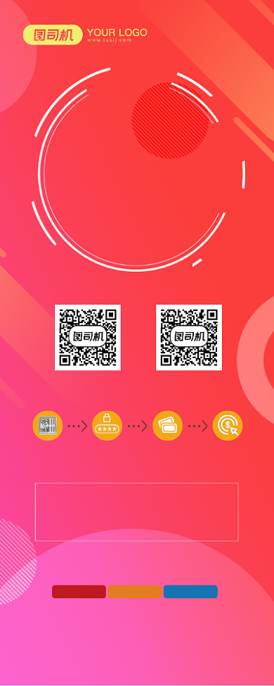 扫码领红包支付有礼易拉宝背景