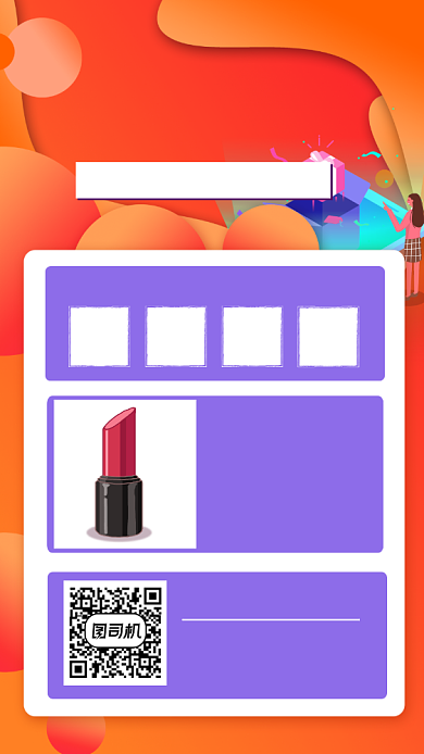 美妆店年终大促宣传手机海报背景