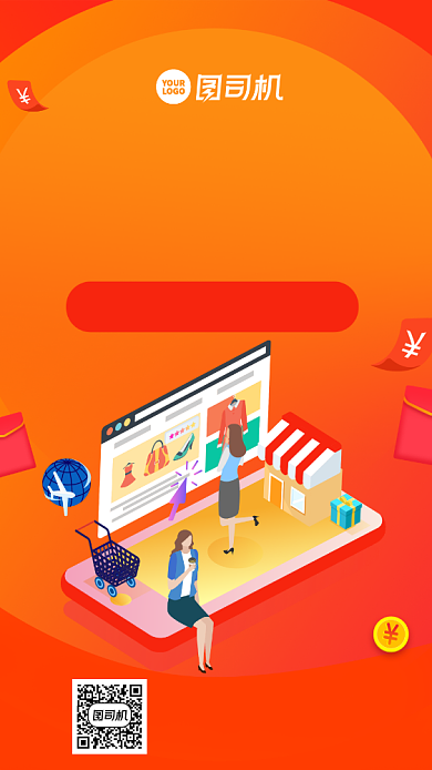 购物赢免单福利卡通图手机海报背景