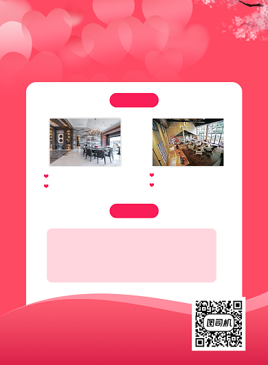 粉色喜宴婚宴酒店预定促销印刷海报背景