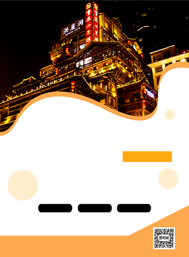 大气简约重庆洪崖洞旅游宣传海报背景