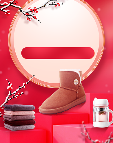 红色喜庆双十二暖暖节鞋子保暖冬装杯子海报背景