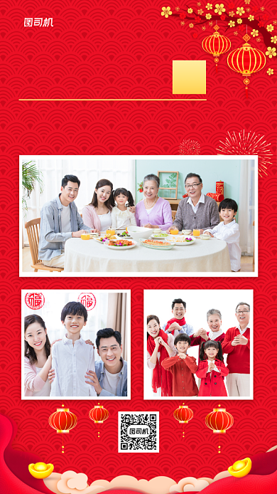 全家福新春手机海报背景