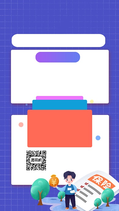 旅行意外险简约宣传手机海报背景