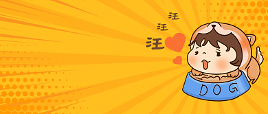 七夕单身搞笑文案公众号首图背景