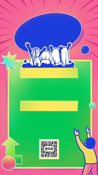 招聘招募创意校园手机海报背景