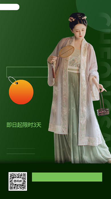 国潮汉服促销时尚简约手机海报背景