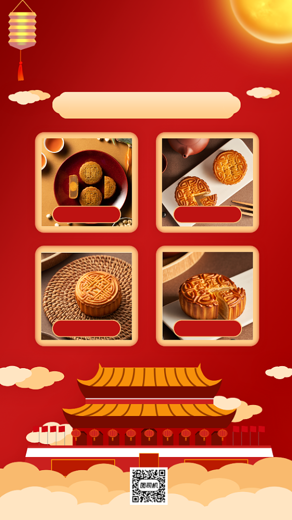 中秋国庆月饼促销背景