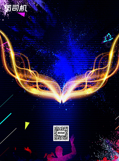 单身派对印刷海报背景