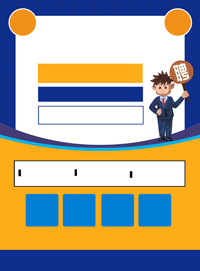 招贤纳士招聘人才宣传海报背景