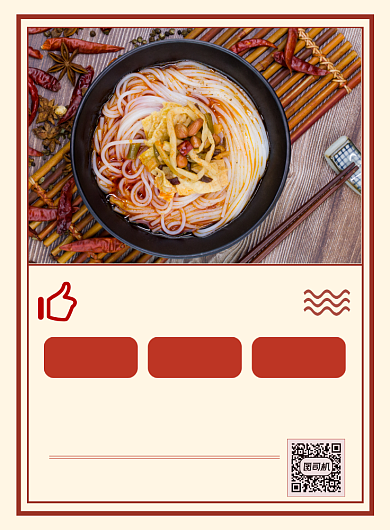 螺蛳粉吃货福利印刷海报背景