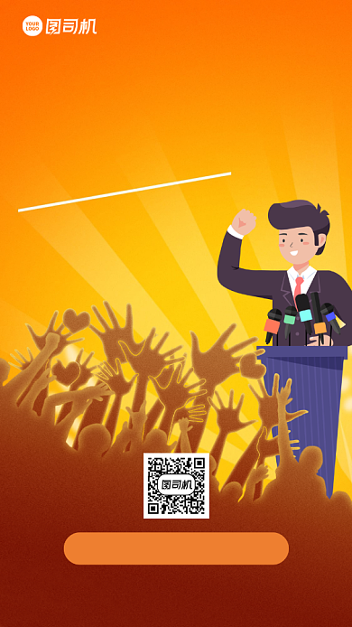 招聘招募创意创业手机海报背景