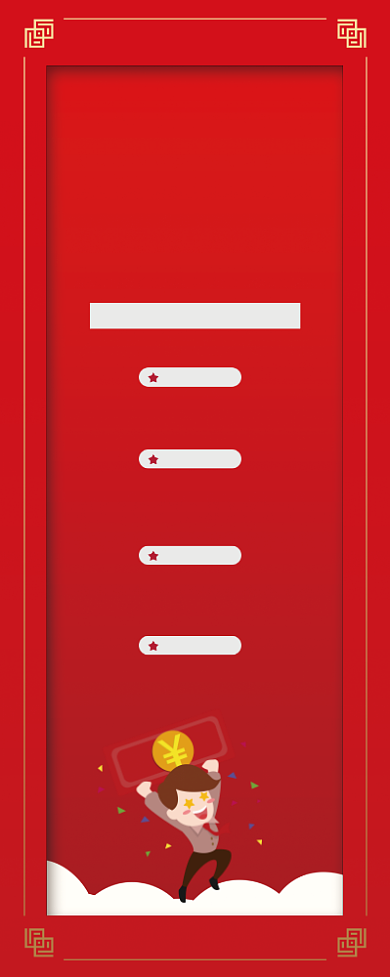 简约红色幸运抽奖活动易拉宝背景