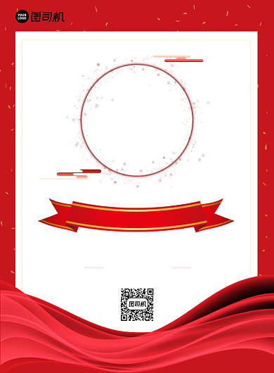 大气红色企业双十一印刷喜报背景