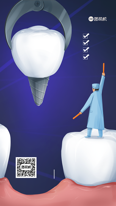 口腔健康宣传手机海报背景