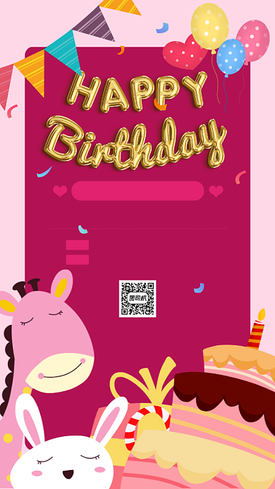 生日宴邀请函简约宣传手机海报背景